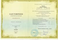 Сертификат филиала Мира 19