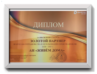 Сертификат агентства Живём Дома