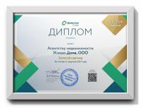 Сертификат агентства Живём Дома